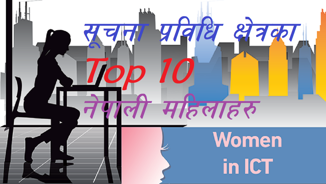 Top Ten Nepali Women in Information Technology sector of Nepal